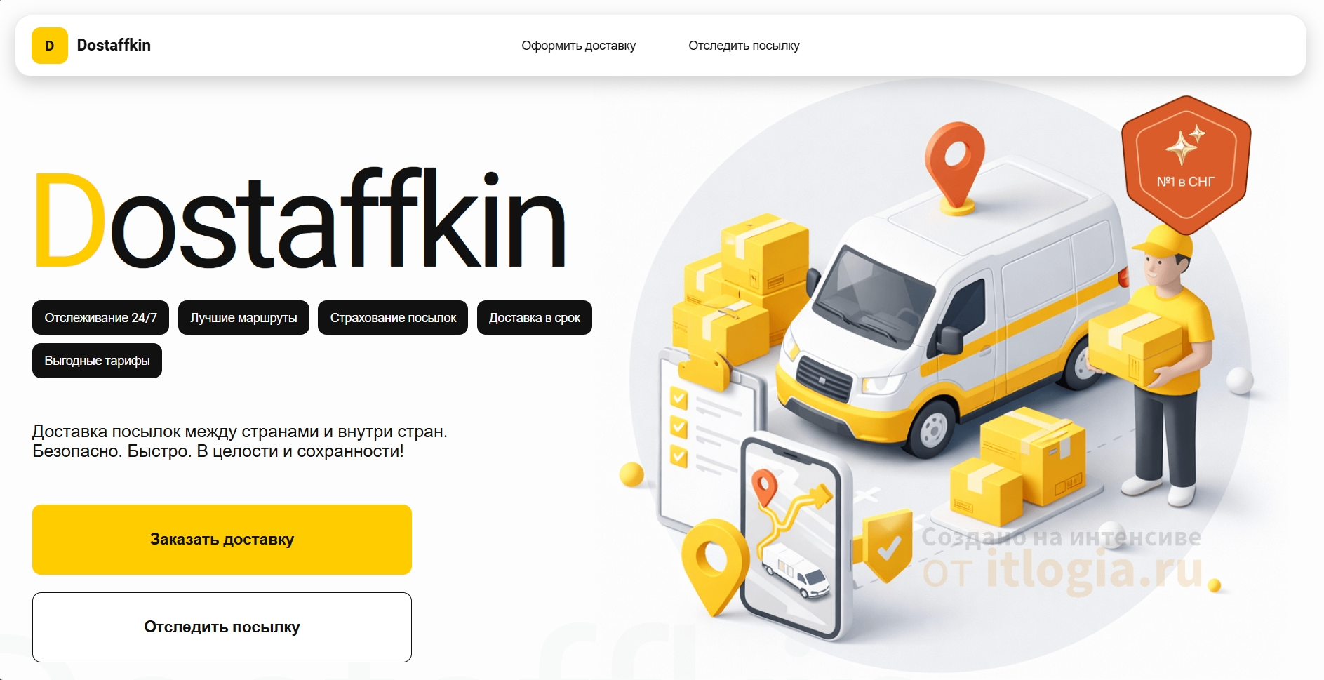 Превью учебного проекта Dostaffkin