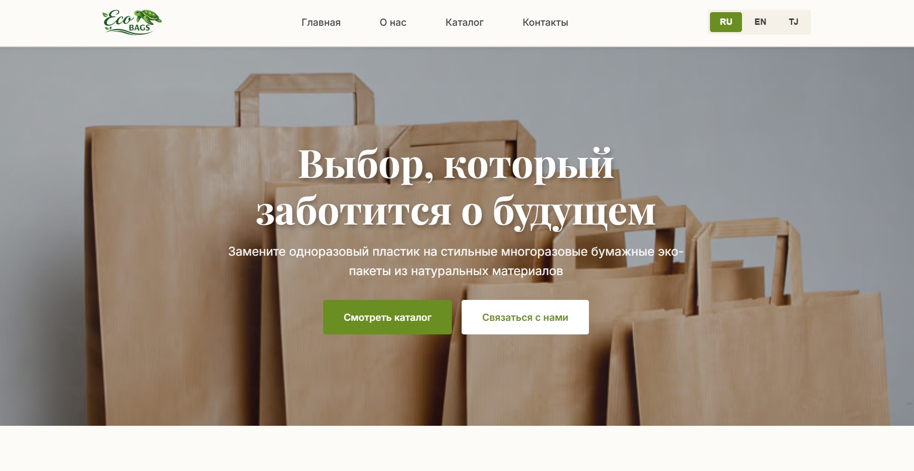 Главный экран проекта ECO Bags Tajikistan